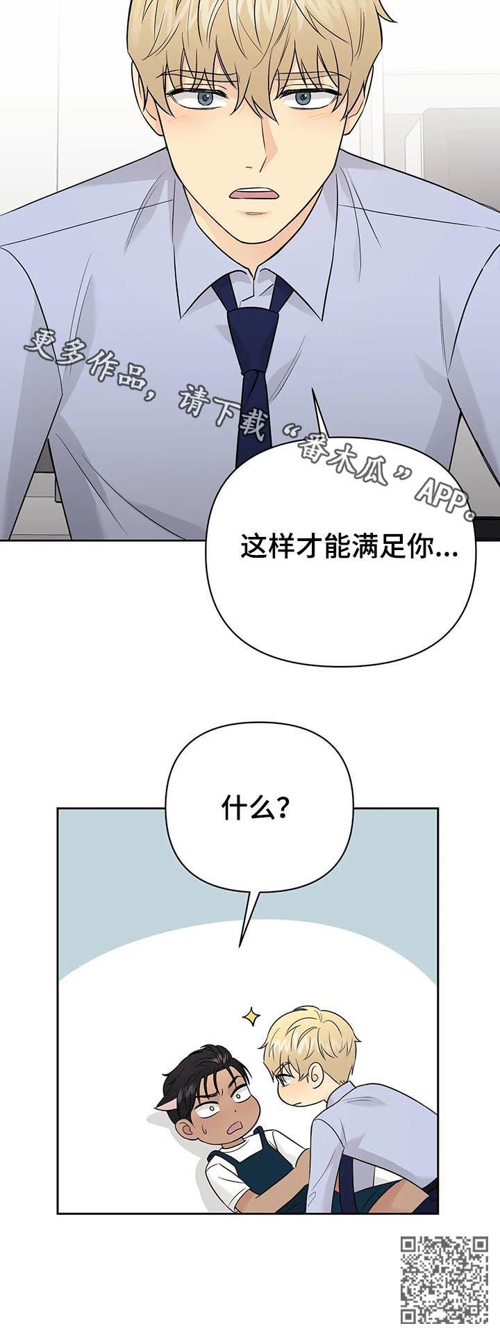 爱我的猫上司漫画,第46章：【第二季】需要更多4图