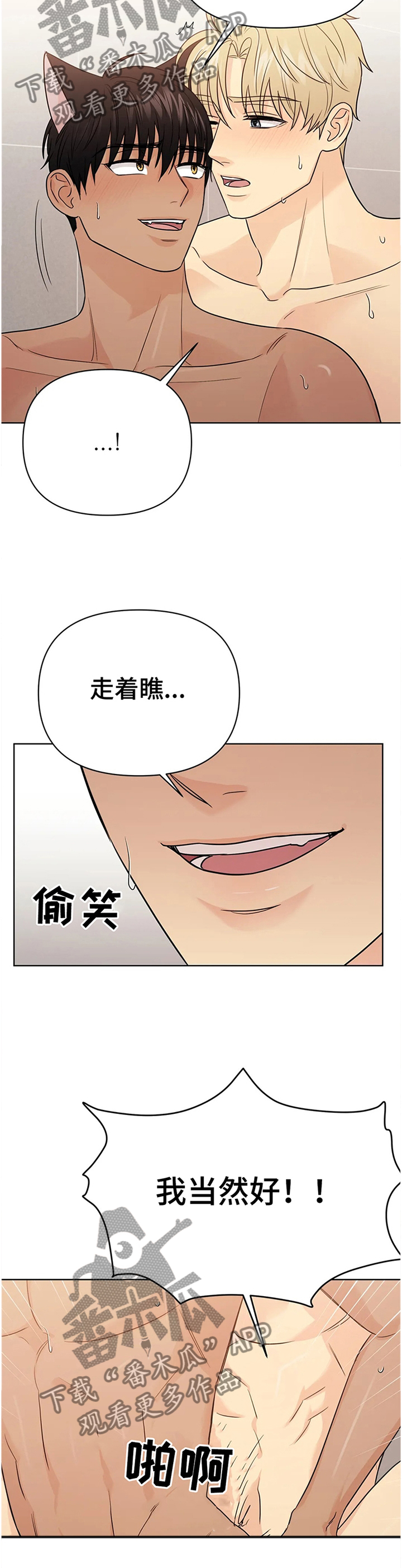 爱我的猫上司漫画,第67章：【番外】甜蜜之吻32图