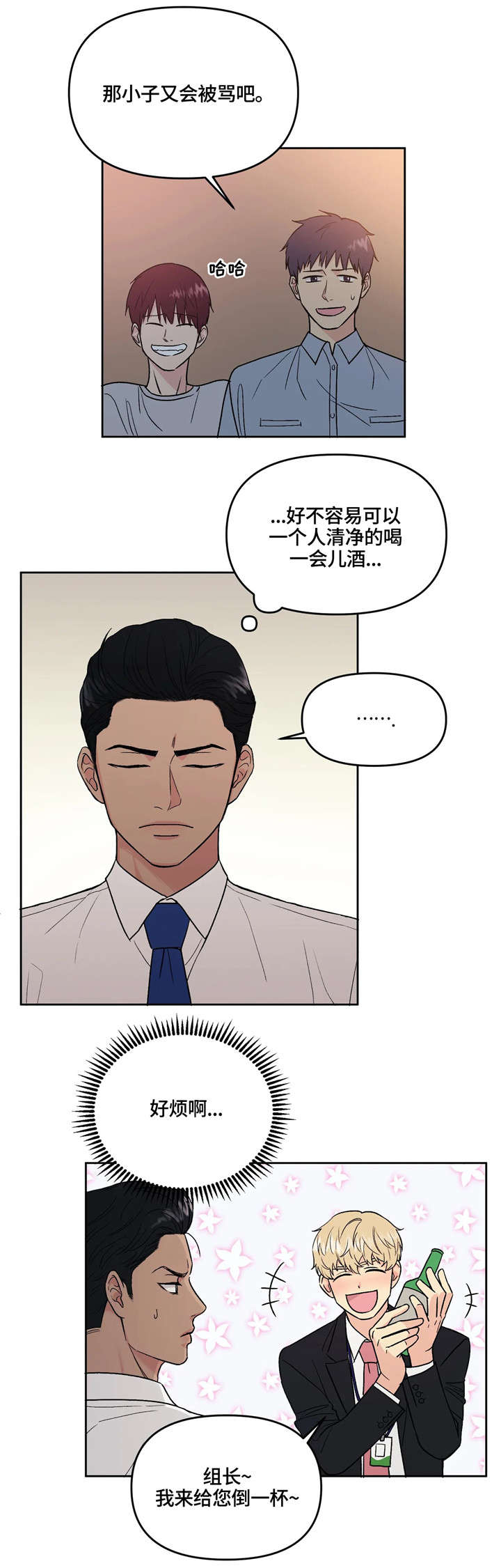 爱我的猫上司漫画,第2章：巧遇1图