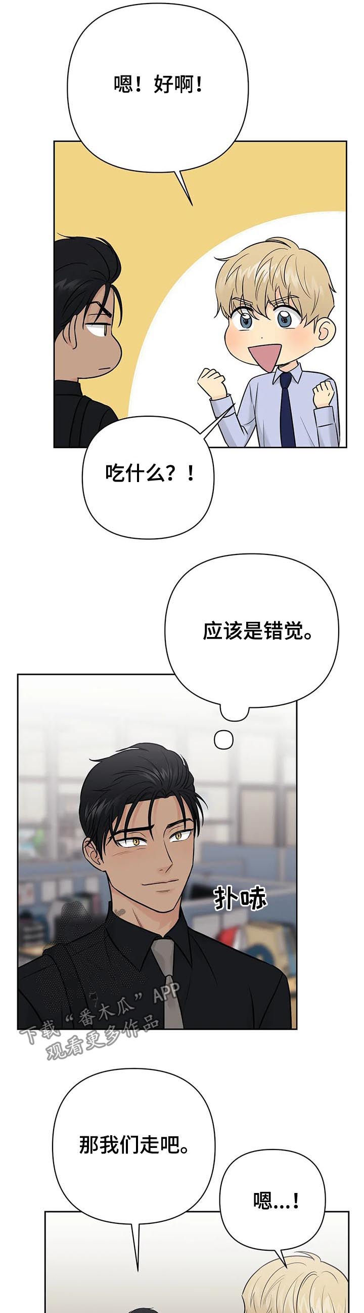 爱我的猫上司漫画,第45章：【第二季】做饭5图