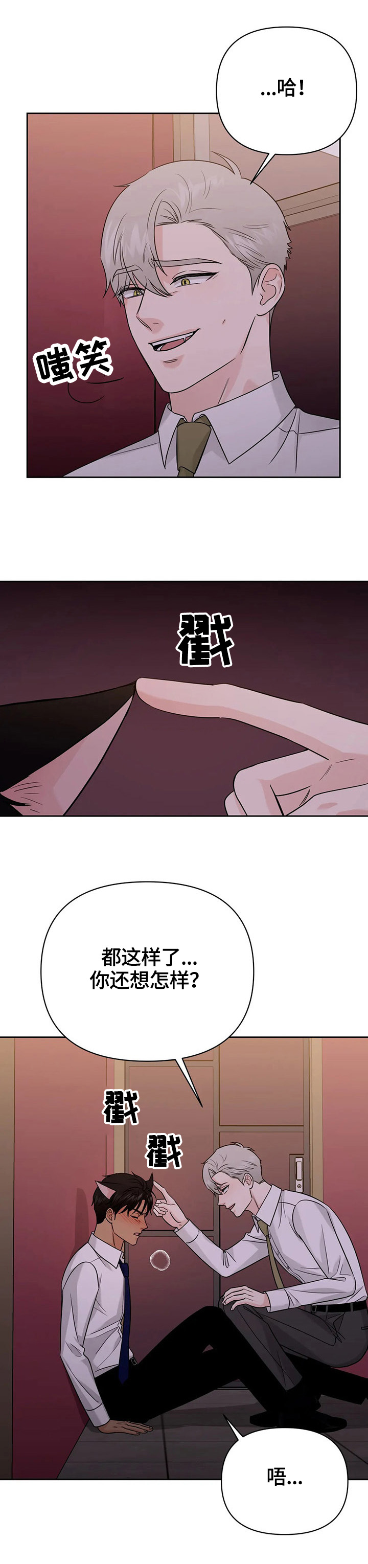 爱我的猫上司漫画,第56章：【第二季】重新玩玩4图