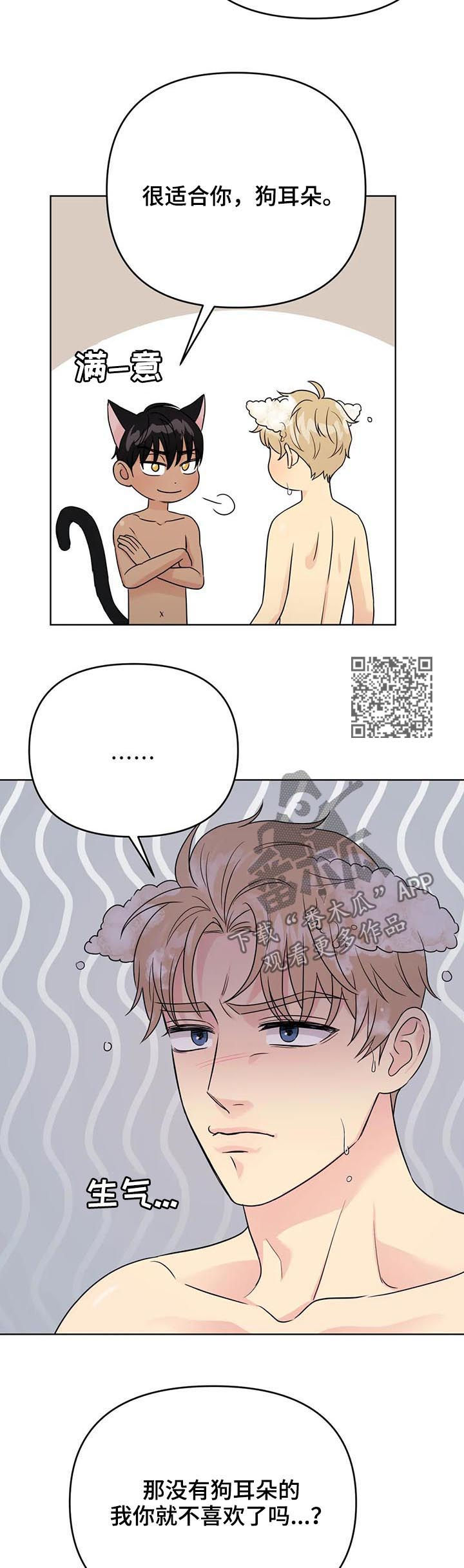 爱我的猫上司漫画,第66章：【番外】甜蜜之吻22图