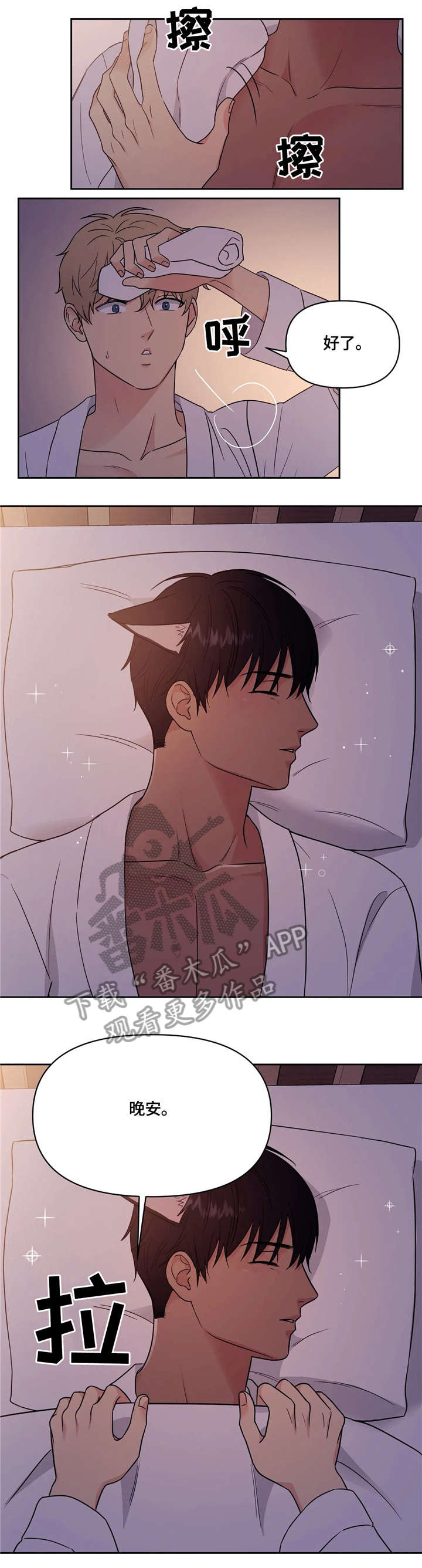 爱我的猫上司漫画,第17章：邀请1图