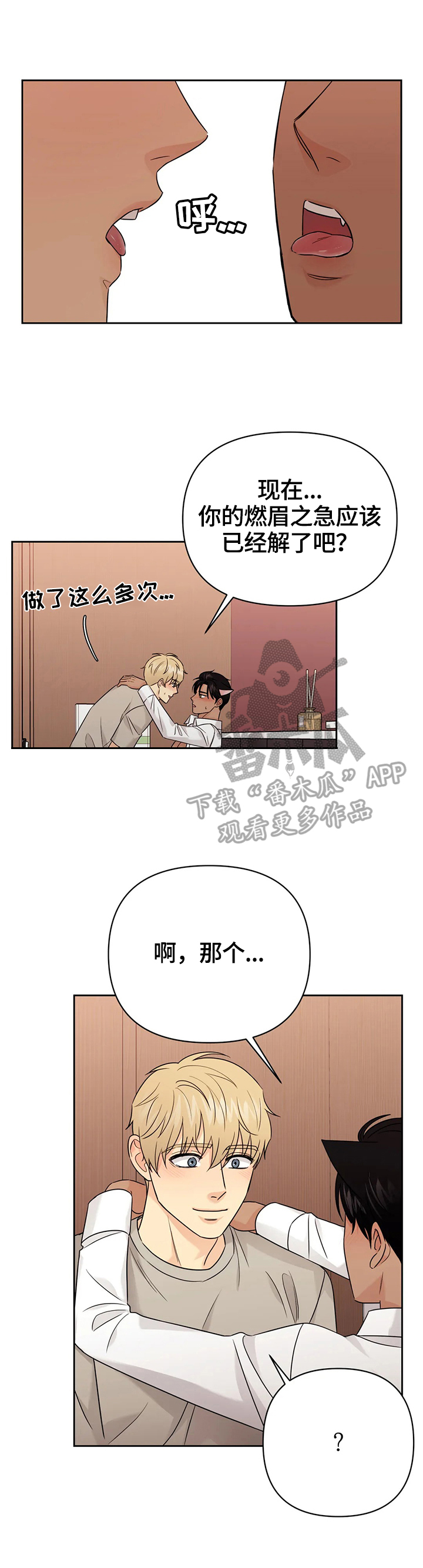 爱我的猫上司漫画,第60章：【第二季】戒指1图