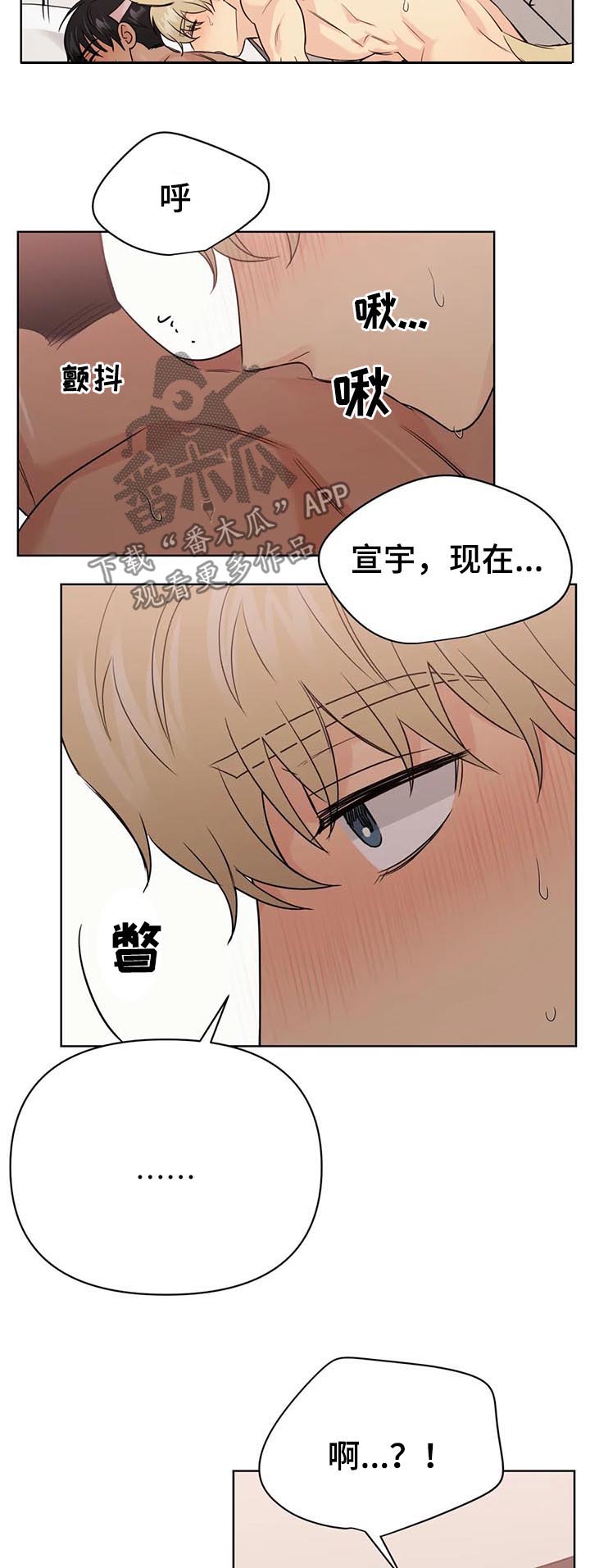 爱我的猫上司漫画,第63章：【番外】呆呆的宣宇24图