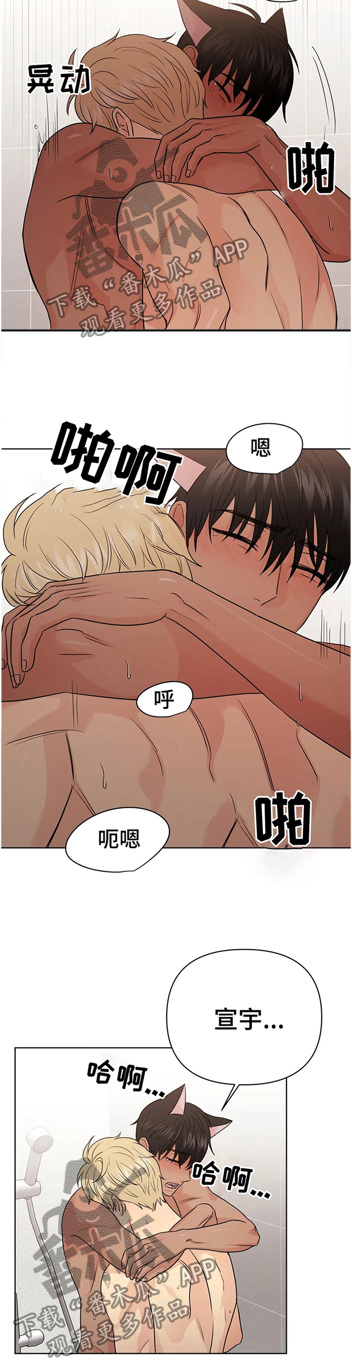 爱我的猫上司漫画,第67章：【番外】甜蜜之吻33图