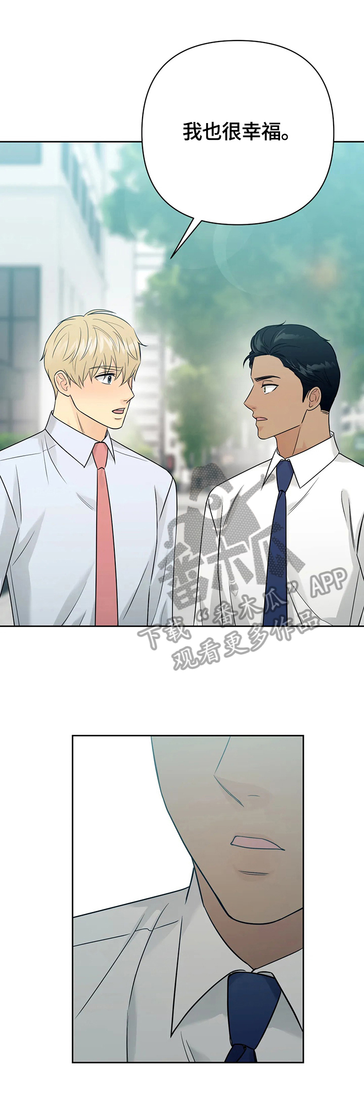 爱我的猫上司漫画,第61章：【第二季完结】一起走下去1图