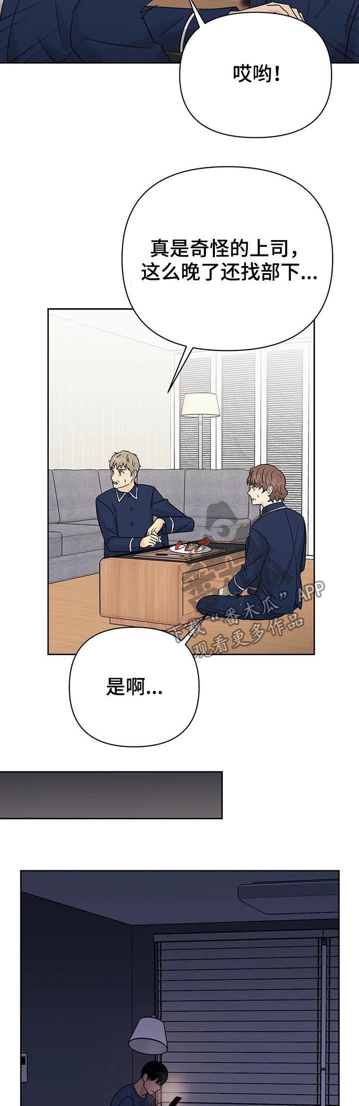 爱我的猫上司漫画,第52章：【第二季】你很帅2图