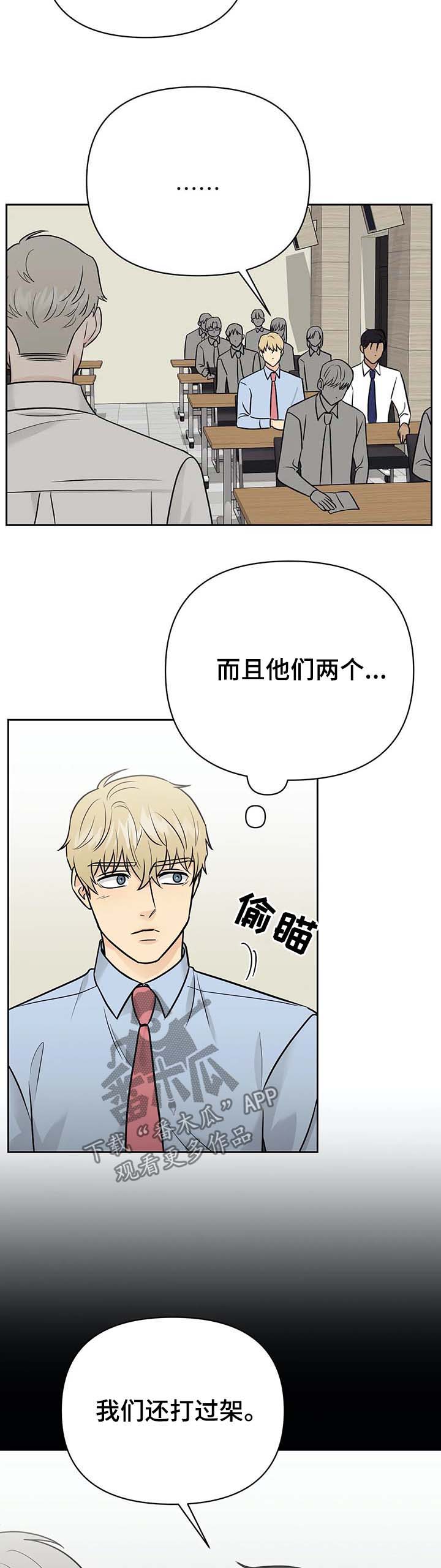 爱我的猫上司漫画,第33章：发生了什么1图