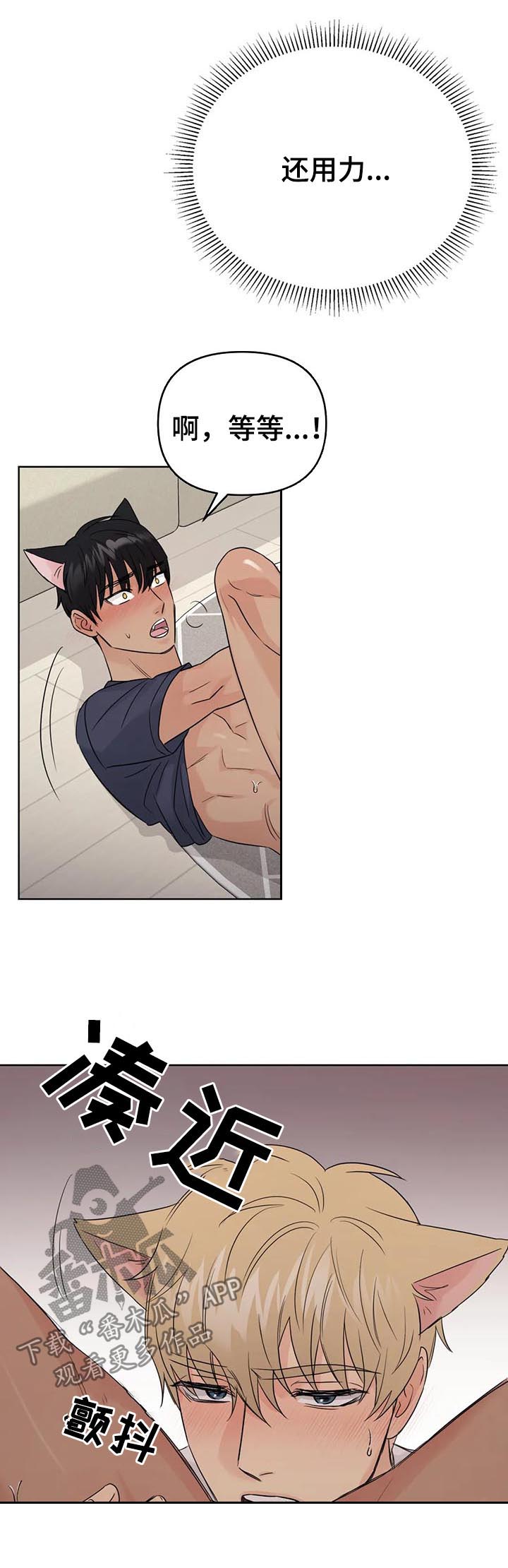 爱我的猫上司漫画,第63章：【番外】呆呆的宣宇24图