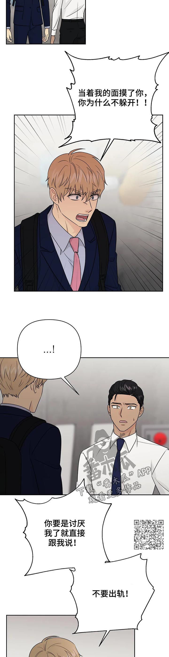 爱我的猫上司漫画,第50章：【第二季】害怕5图