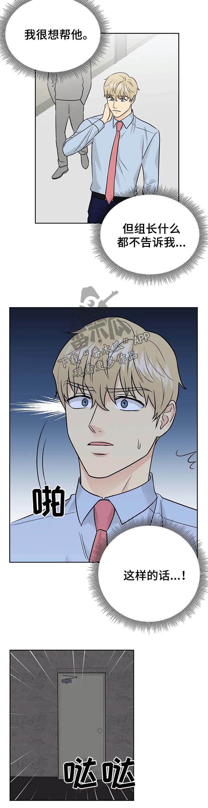 爱我的猫上司漫画,第34章：主人（第一季完结）2图