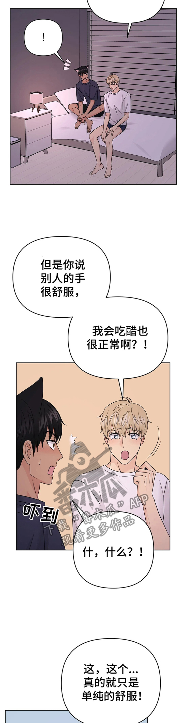 爱我的猫上司漫画,第67章：【番外】甜蜜之吻34图