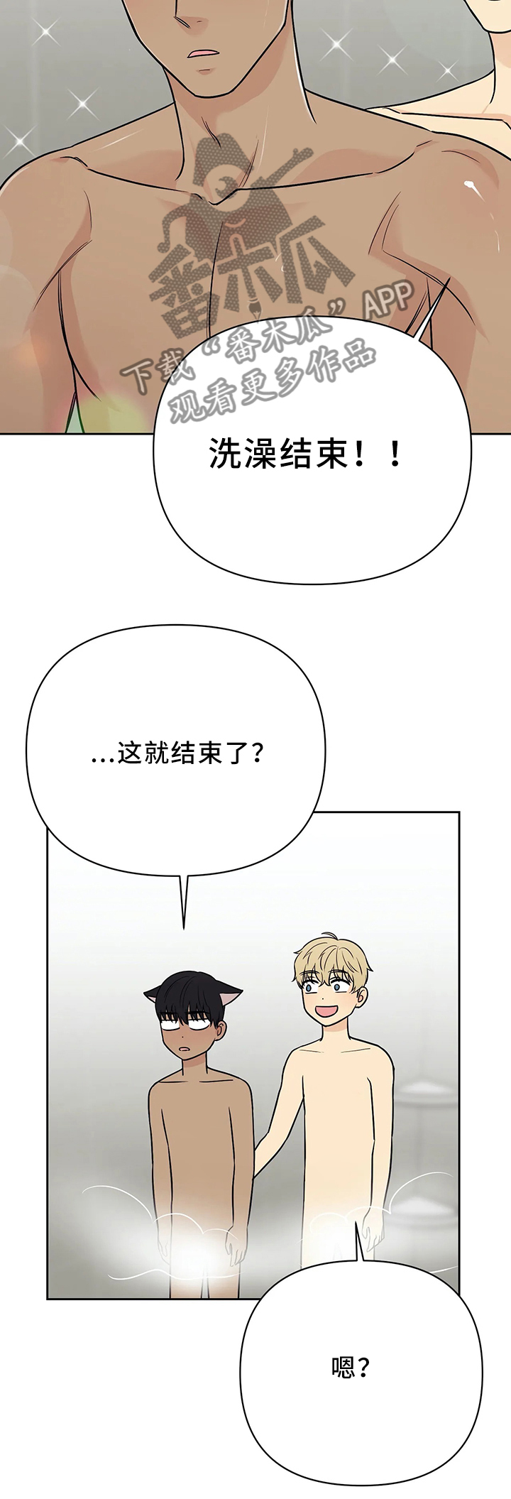 爱我的猫上司漫画,第29章：洗澡的时光1图