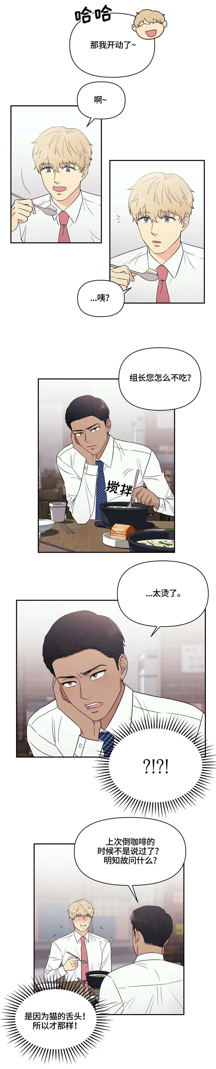 爱我的猫上司漫画,第6章：可爱2图