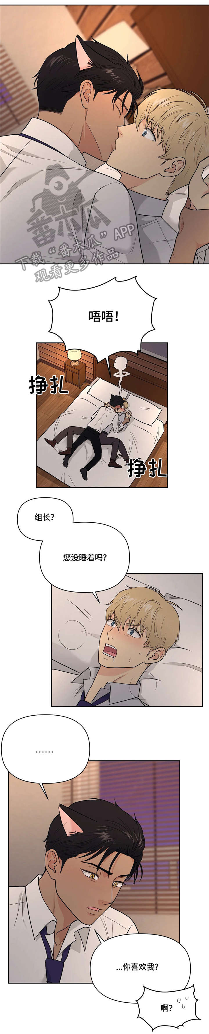 爱我的猫上司漫画,第22章：还没结束5图