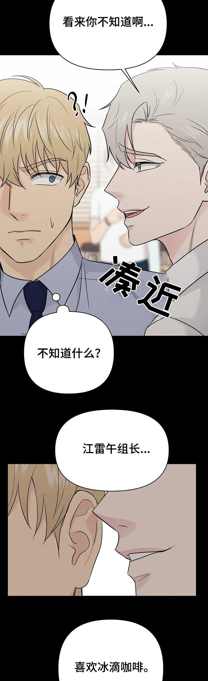 爱我的猫上司漫画,第37章：【第二季】都是真的1图