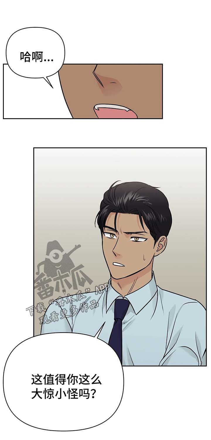 爱我的猫上司漫画,第31章：解释1图