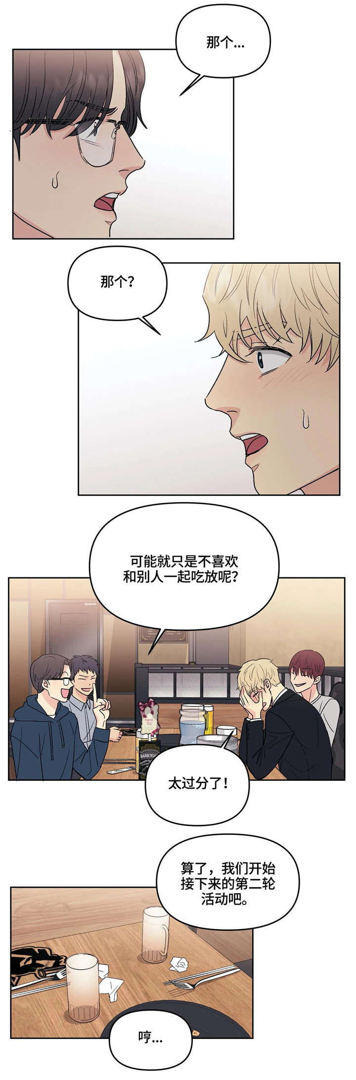 爱我的猫上司漫画,第2章：巧遇3图