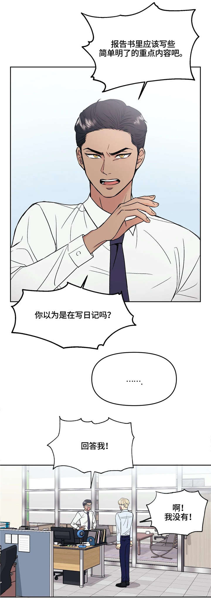 爱我的猫上司漫画,第1章：挨骂5图