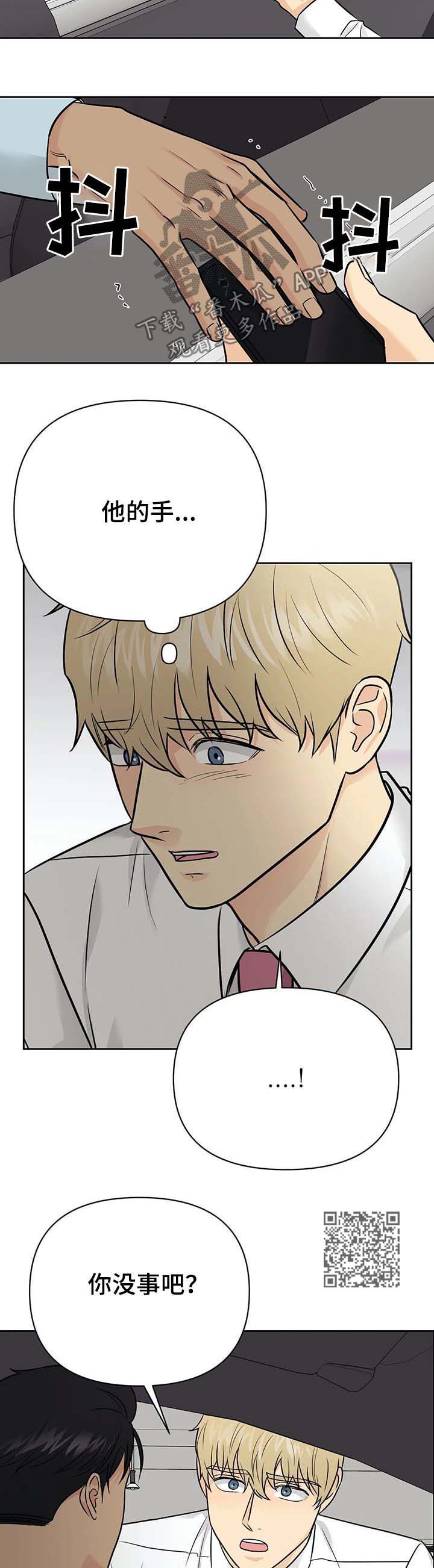 爱我的猫上司漫画,第33章：发生了什么1图