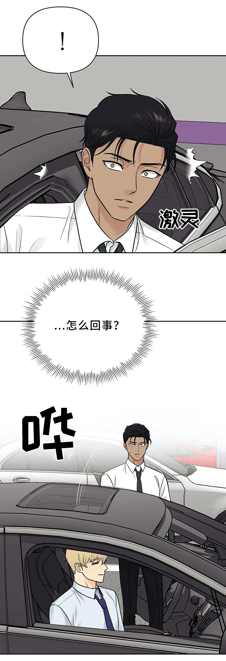 爱我的猫上司漫画,第27章：神秘人的气息3图