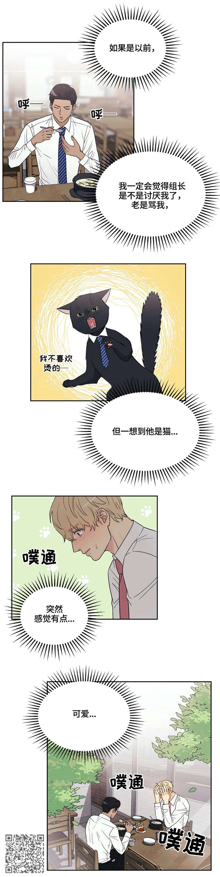 爱我的猫上司漫画,第6章：可爱4图