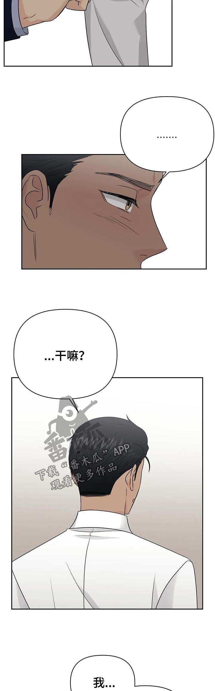 爱我的猫上司漫画,第48章：【第二季】冷战2图