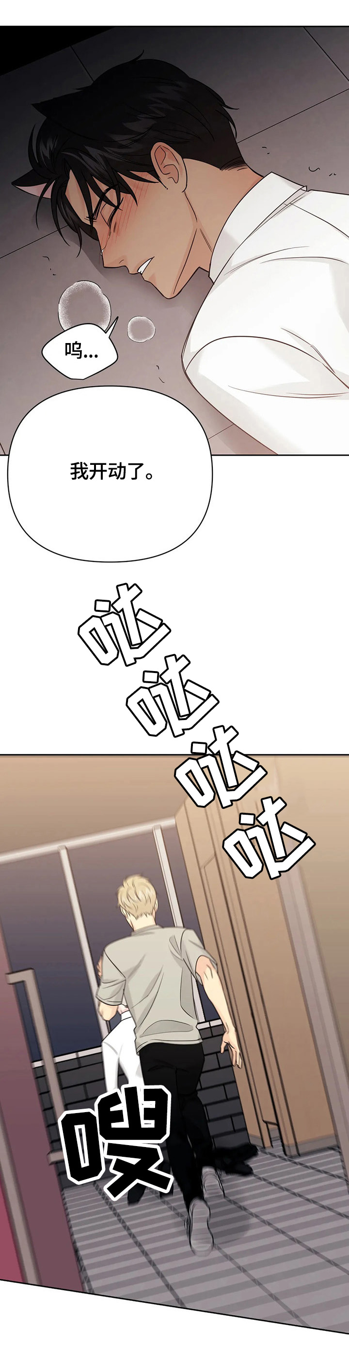 爱我的猫上司漫画,第57章：【第二季】及时赶到3图