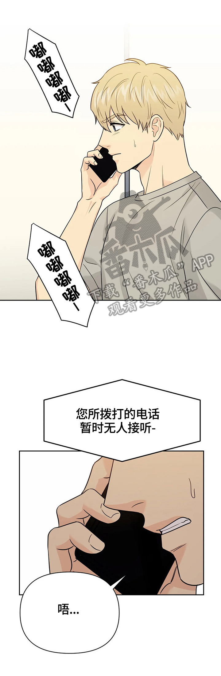 爱我的猫上司漫画,第56章：【第二季】重新玩玩1图