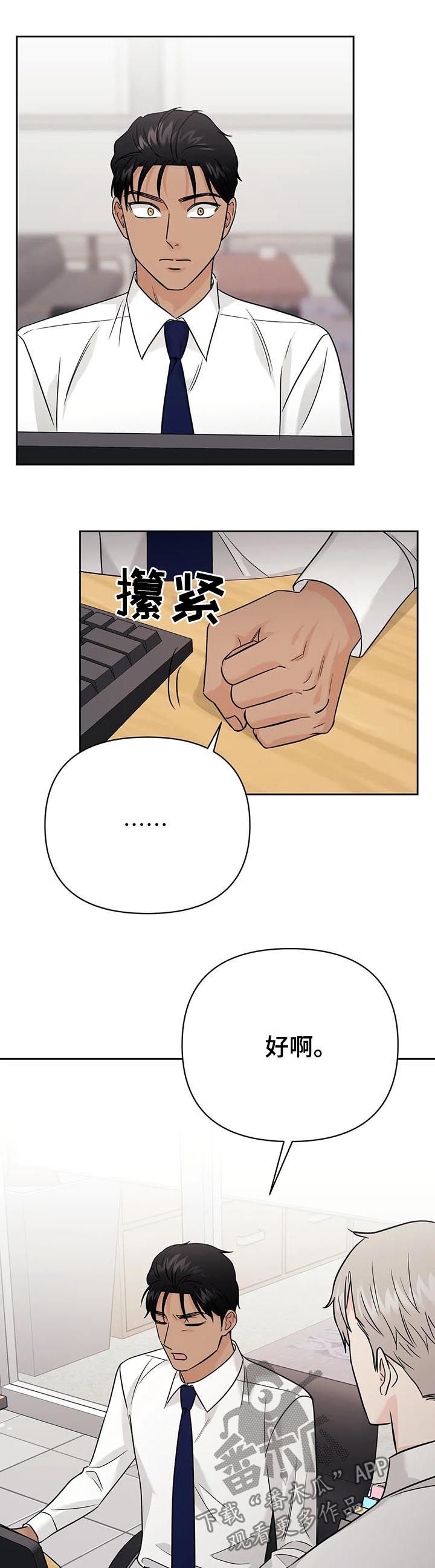 爱我的猫上司漫画,第54章：【第二季】谈判4图