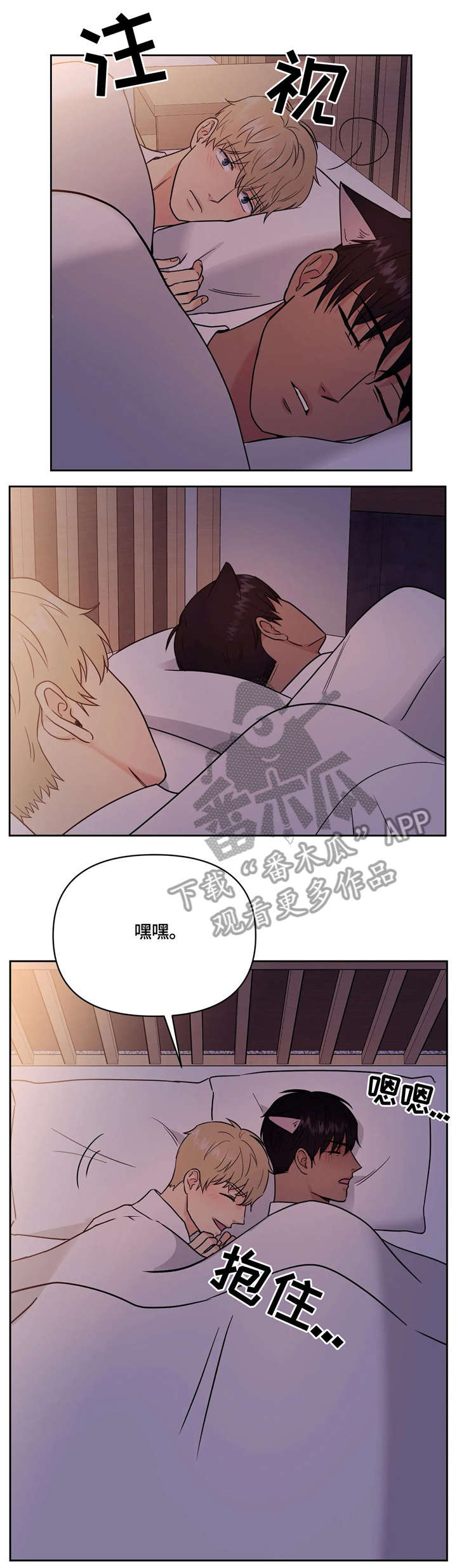 爱我的猫上司漫画,第17章：邀请3图