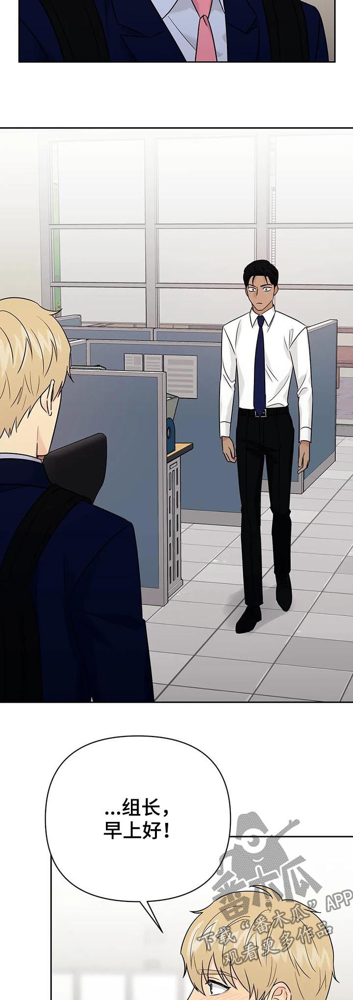 爱我的猫上司漫画,第54章：【第二季】谈判2图