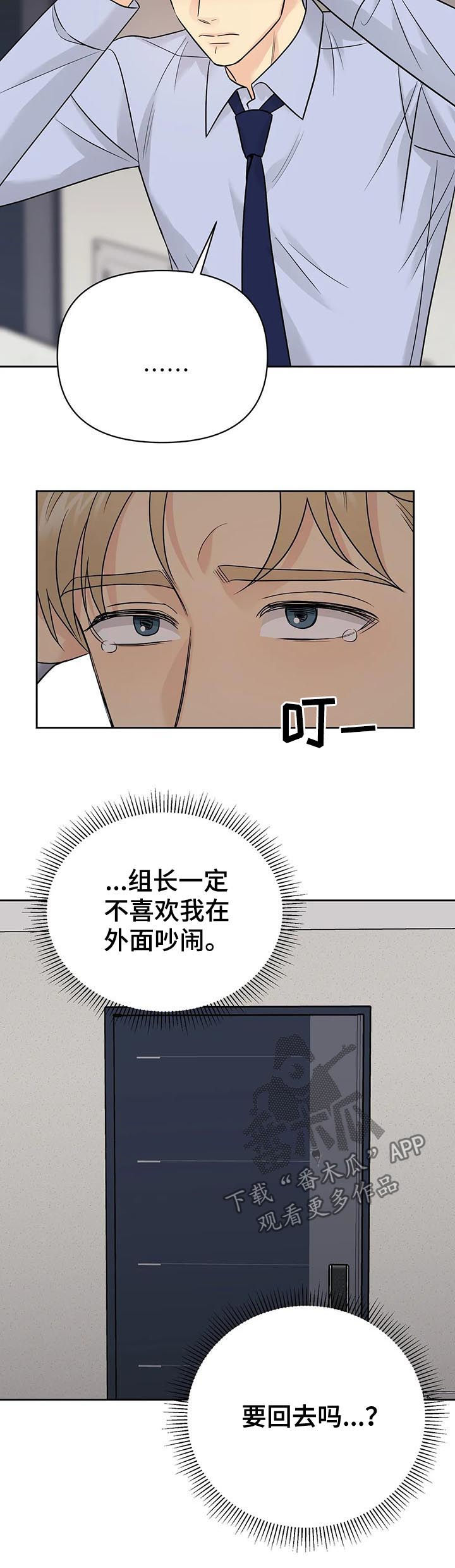 爱我的猫上司漫画,第47章：【第二季】早知道1图