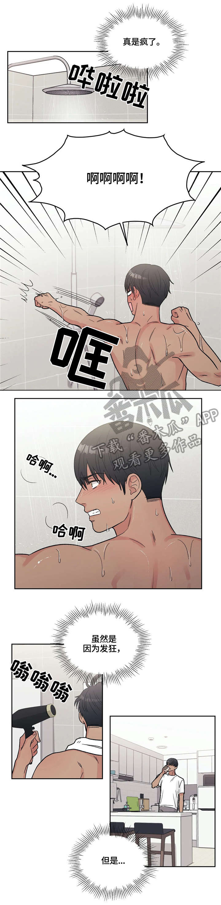 爱我的猫上司漫画,第11章：奇怪1图