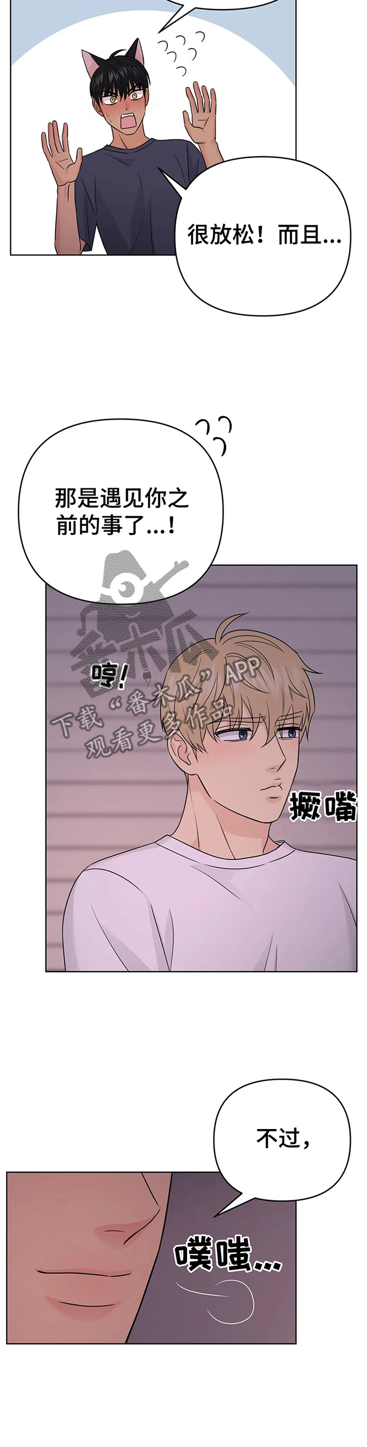 爱我的猫上司漫画,第67章：【番外】甜蜜之吻35图