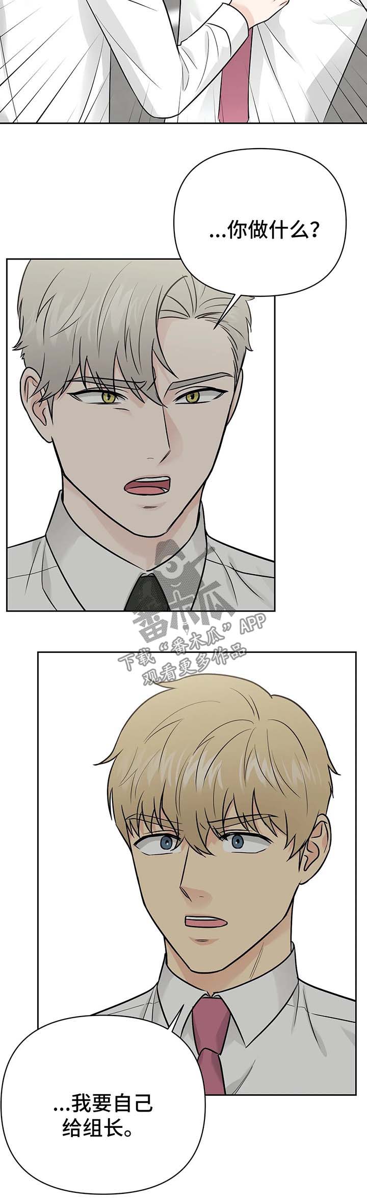 爱我的猫上司漫画,第32章：针锋相对2图