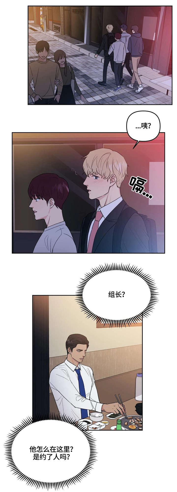 爱我的猫上司漫画,第2章：巧遇4图