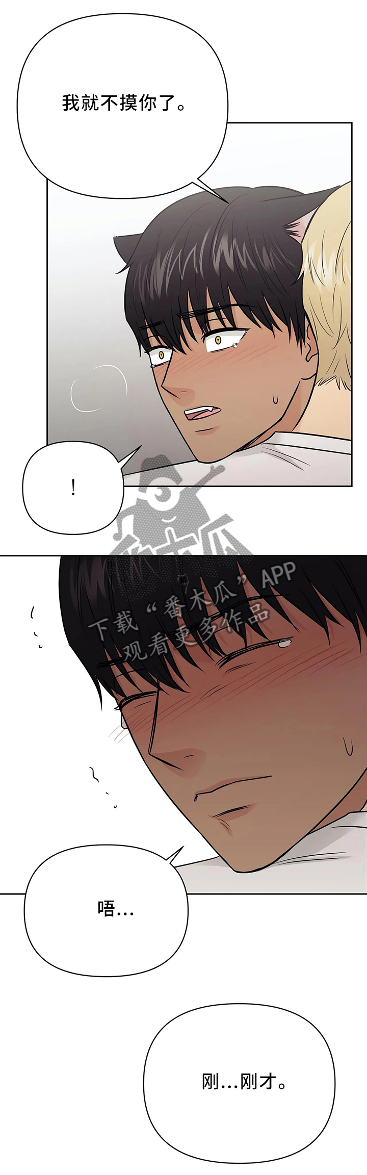 爱我的猫上司漫画,第29章：洗澡的时光3图
