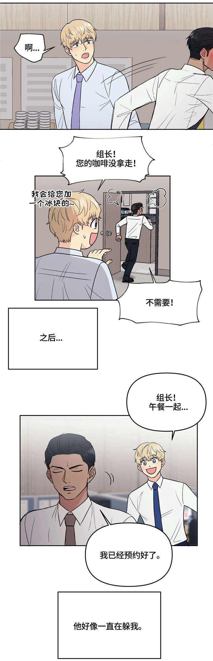 爱我的猫上司漫画,第2章：巧遇2图