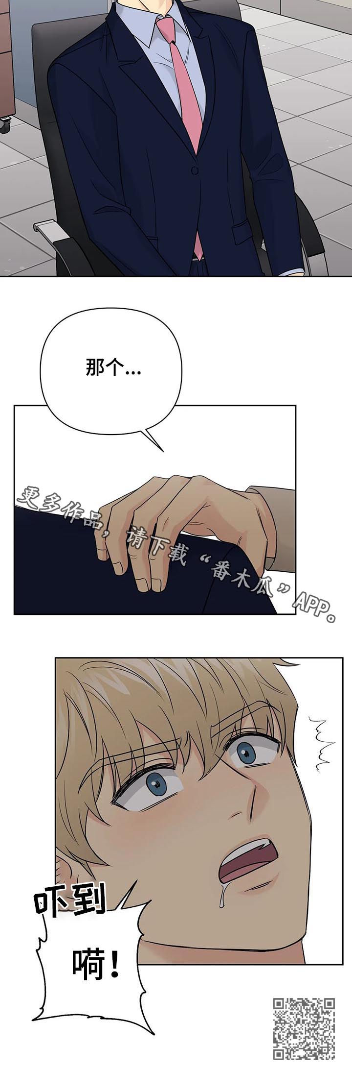 爱我的猫上司漫画,第48章：【第二季】冷战2图