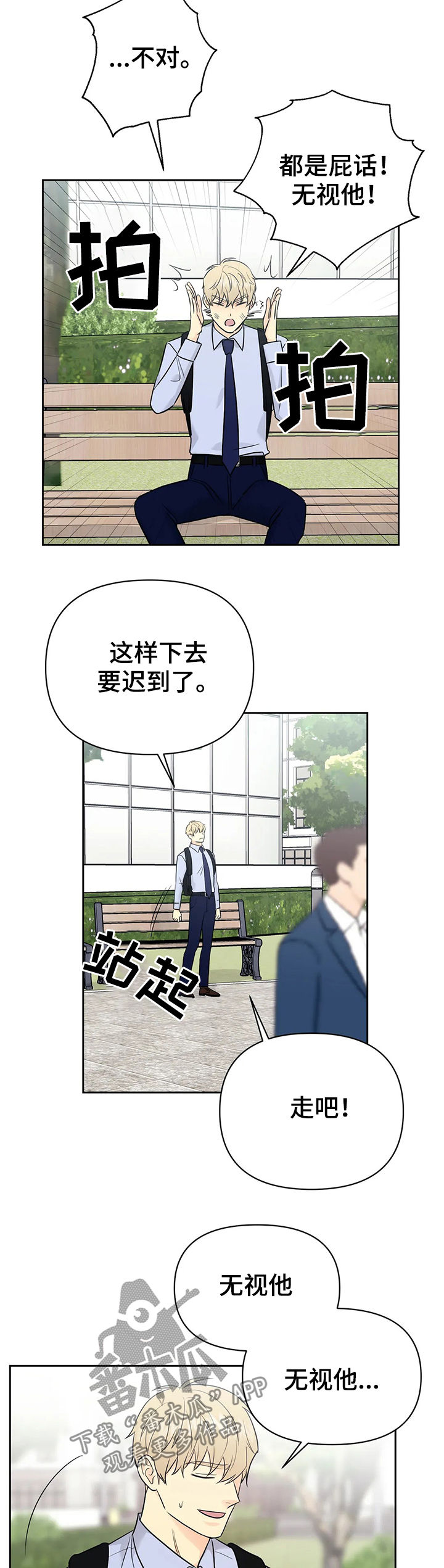 爱我的猫上司漫画,第44章：【第二季】也许可能2图