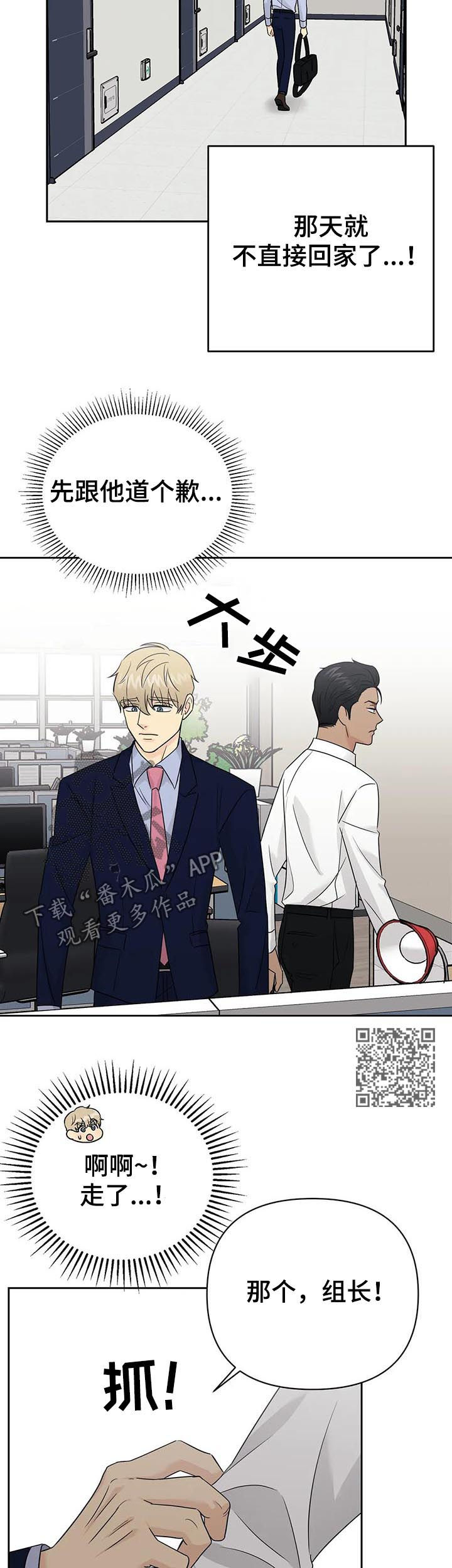 爱我的猫上司漫画,第48章：【第二季】冷战1图