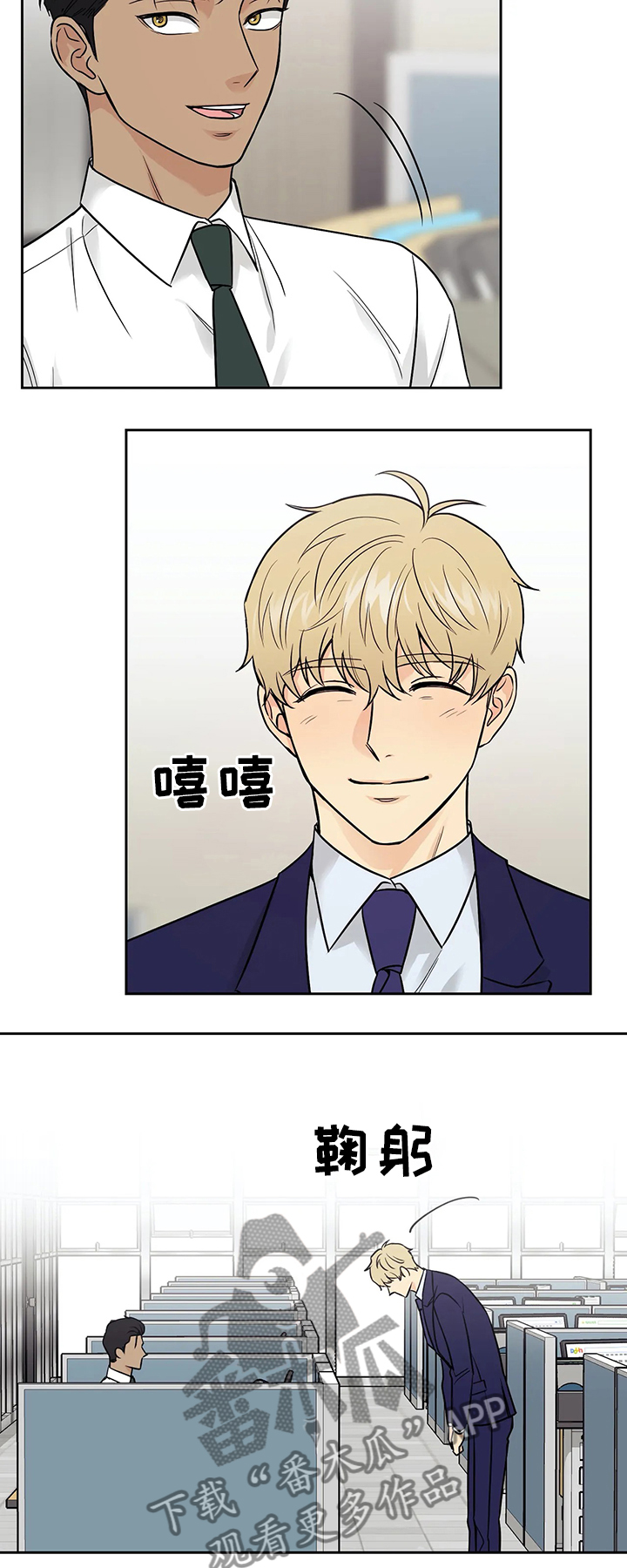 爱我的猫上司漫画,第24章：我们的第一天3图