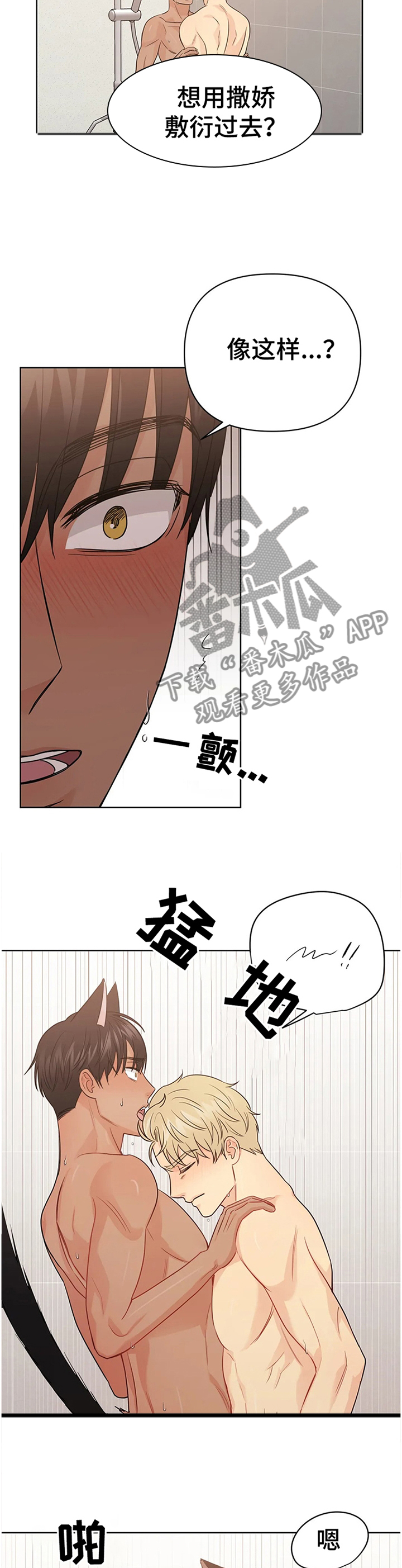 爱我的猫上司漫画,第67章：【番外】甜蜜之吻32图