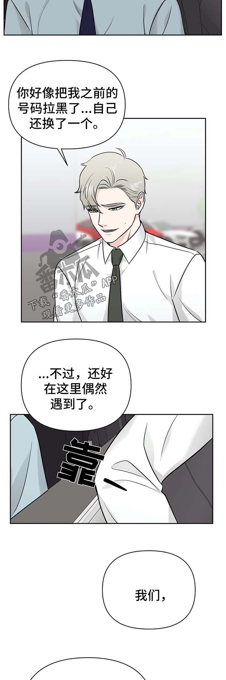 爱我的猫上司漫画,第32章：针锋相对2图