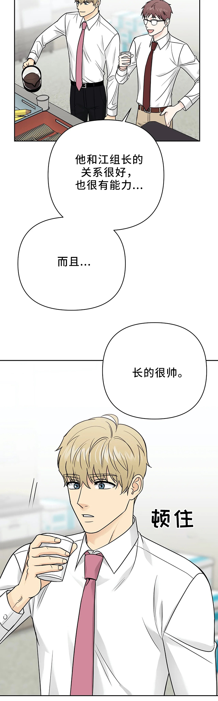 爱我的猫上司漫画,第30章：新组长2图