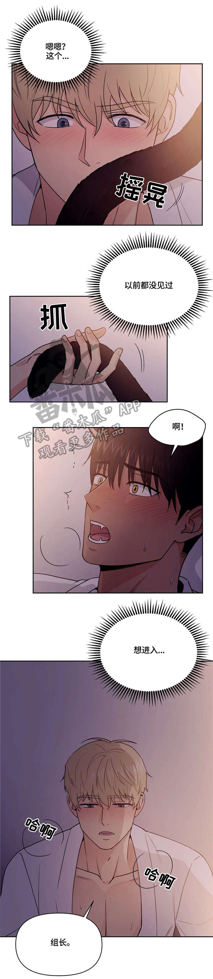 爱我的猫上司漫画,第15章：要疯了2图