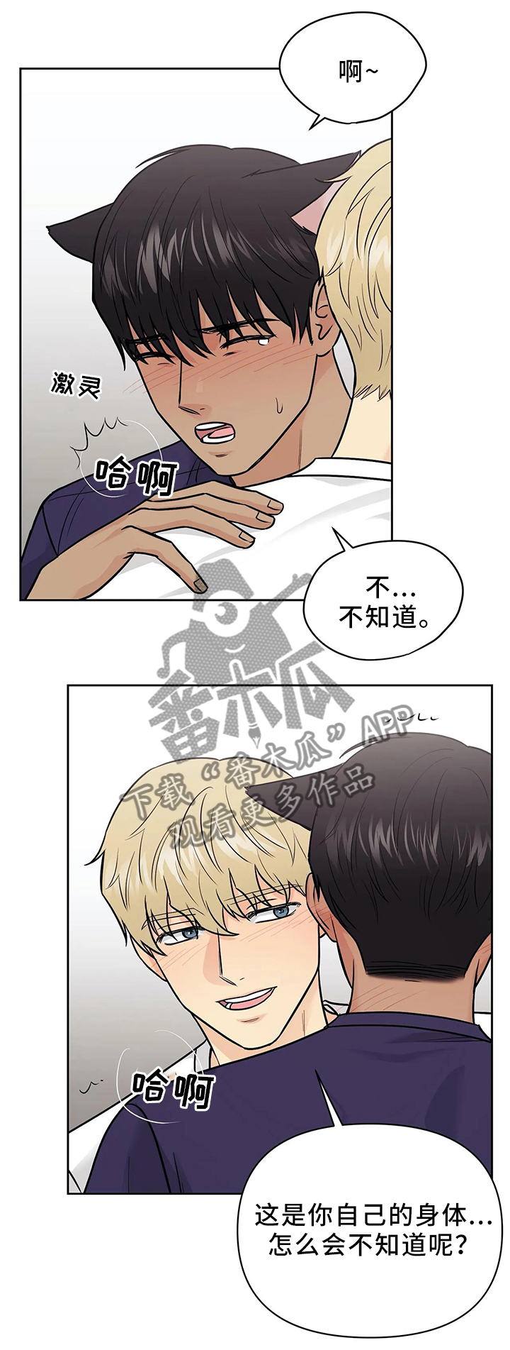 爱我的猫上司漫画,第29章：洗澡的时光5图