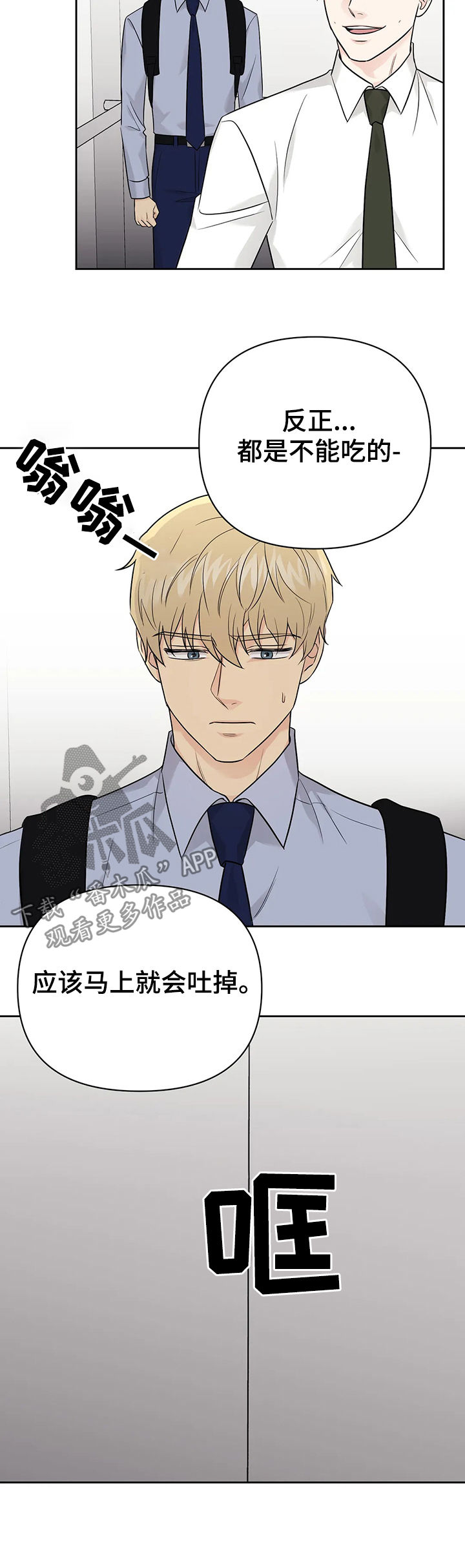 爱我的猫上司漫画,第43章：【第二季】人类与兽人4图